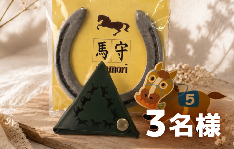 馬コース