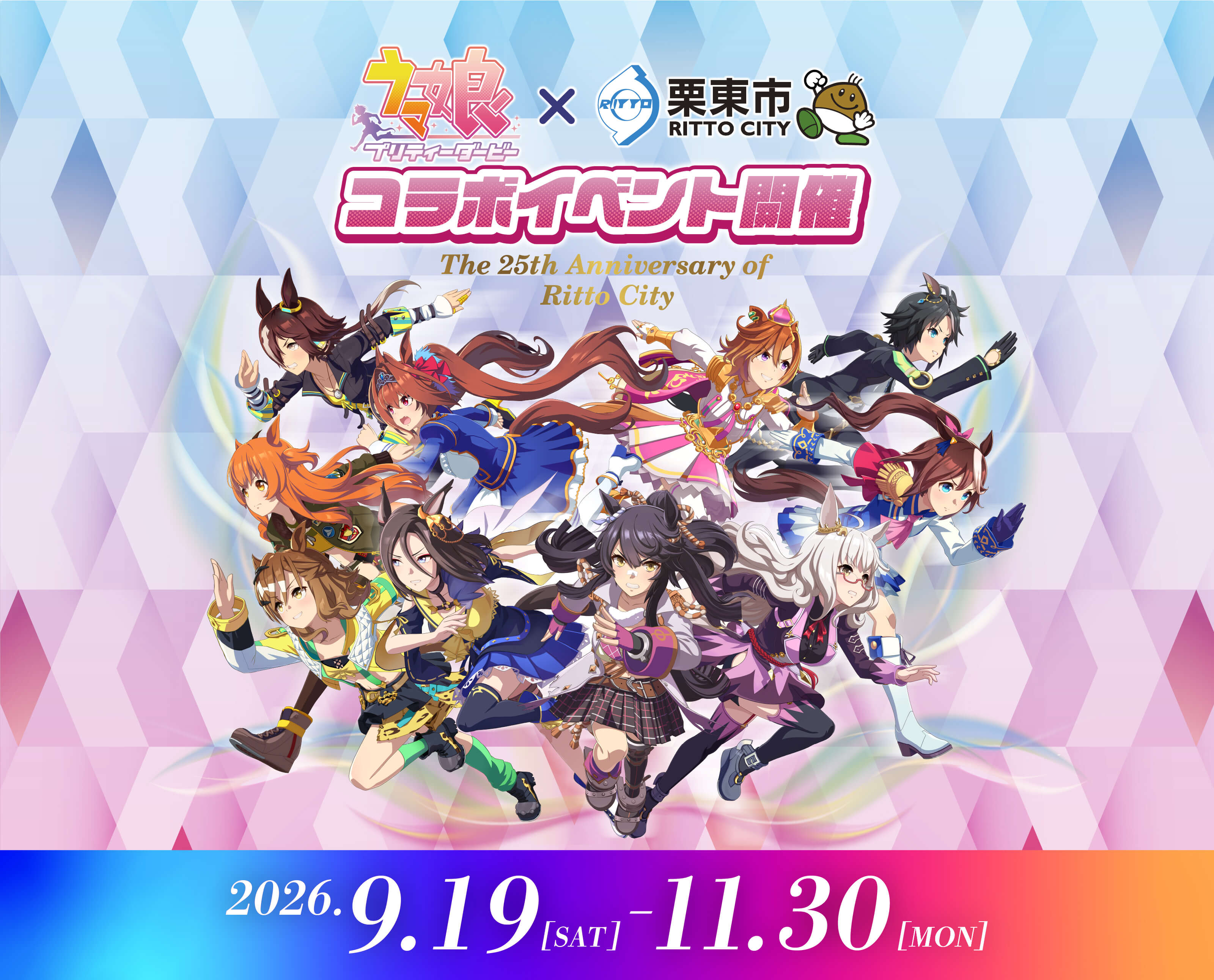 コラボイベント開催